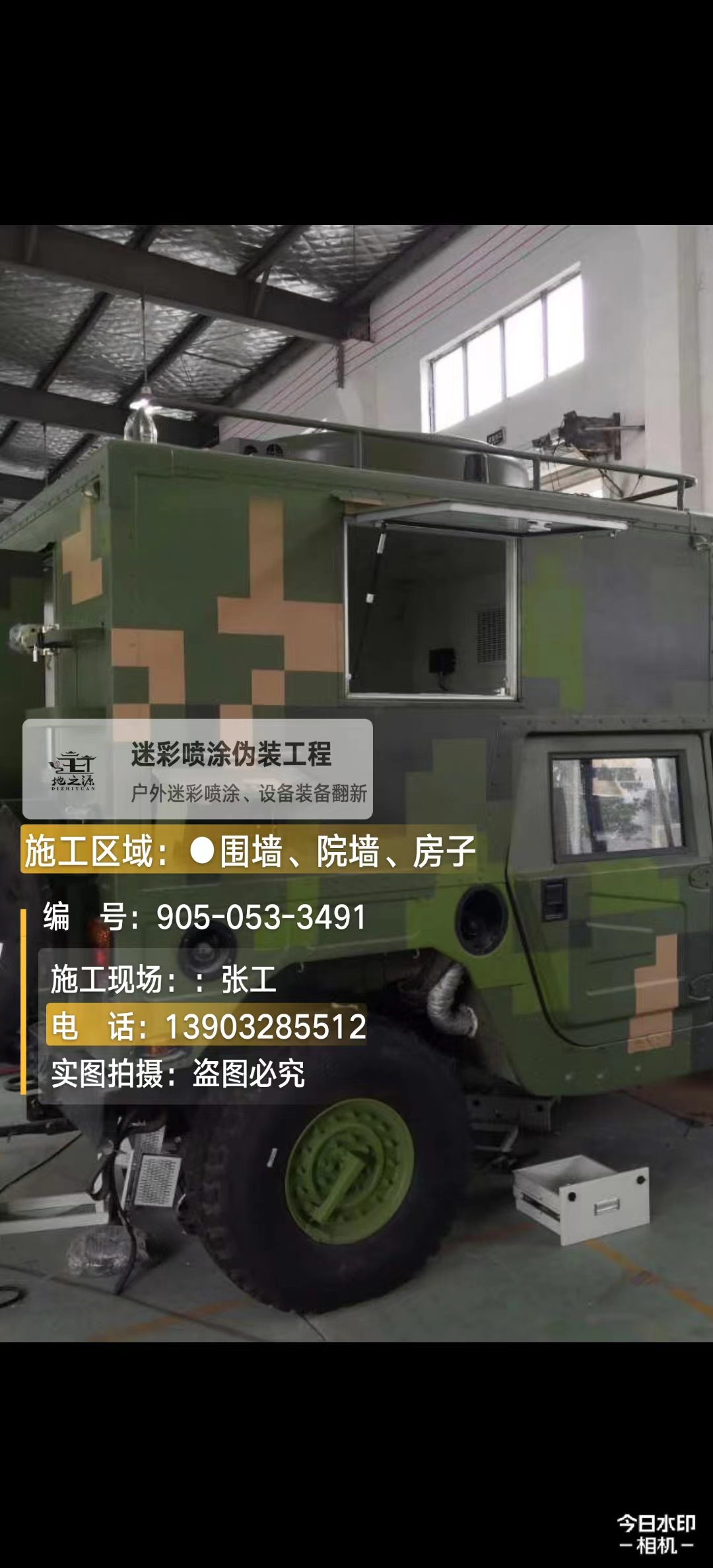 绍兴  这份外墙迷彩漆施工报价清单按 “项目明细 